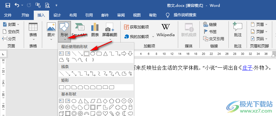 Word给形状添加文字的方法