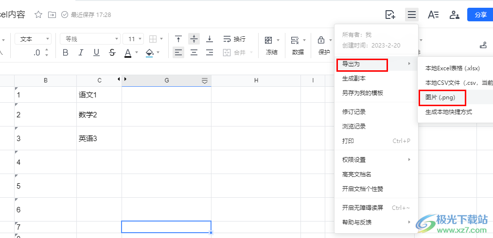 腾讯文档在线表格转换成图片的方法