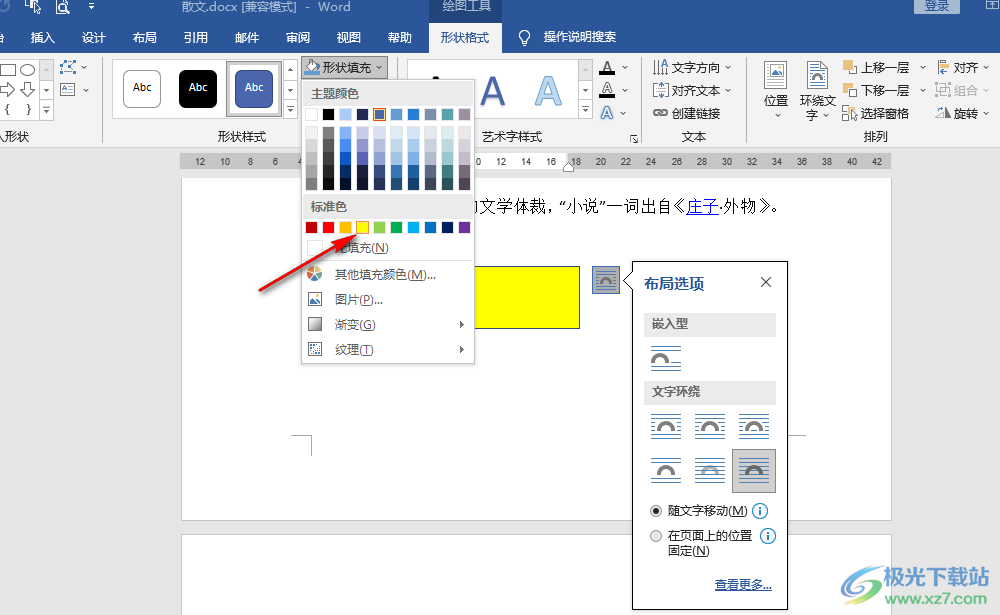 Word给形状填充颜色的方法