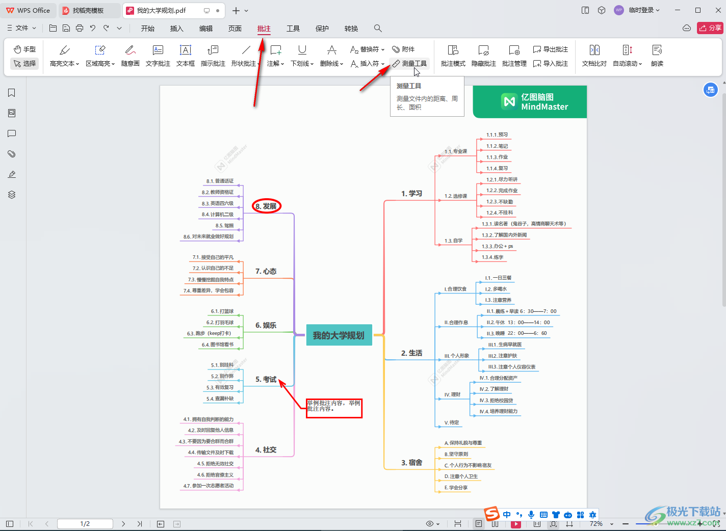 WPS pdf电脑版中使用测量功能的方法教程