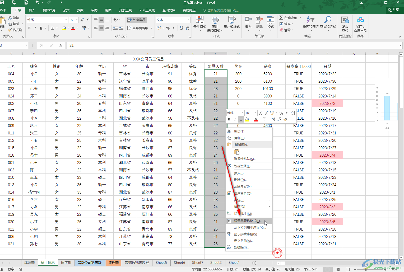 Excel表格中快速批量添加括号的方法教程