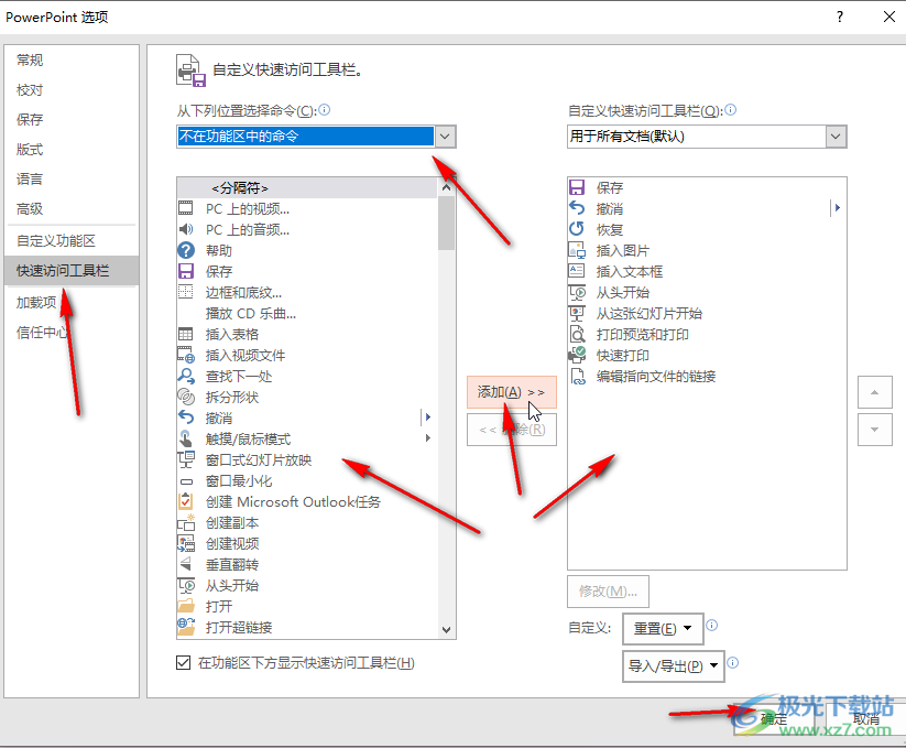 PowerPoint演示文稿中自定义设置快速访问工具栏的方法教程