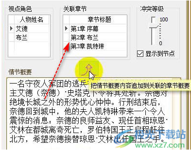 Novel Studio小说创作室