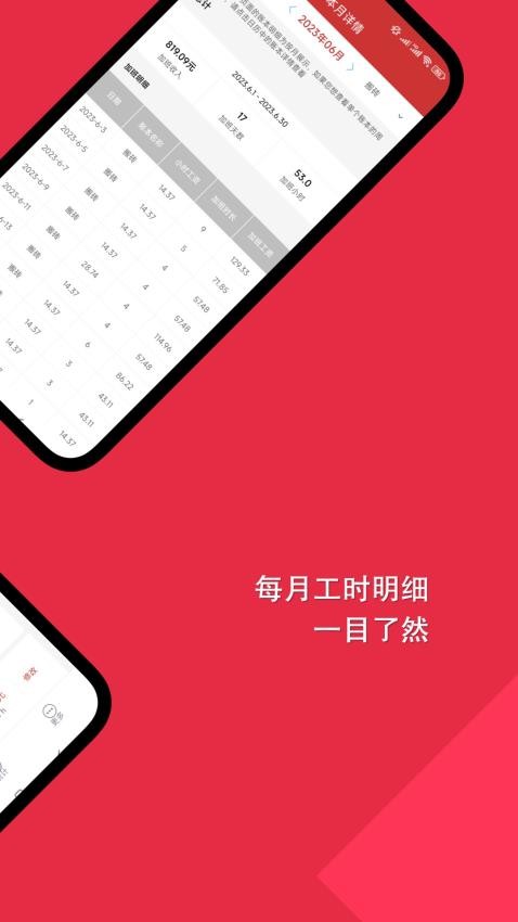 隨心記加班隨心記加班最新版下載(2)