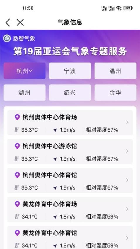 杭州亚运行APPv1.2.1(4)
