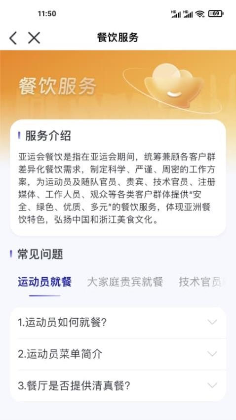 杭州亚运行APPv1.2.1(5)