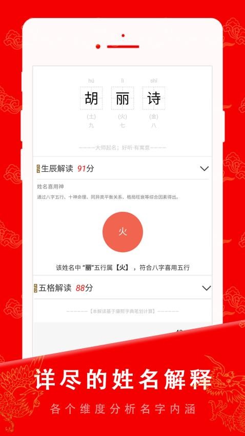 起名宝贝app免费版v6.4.9