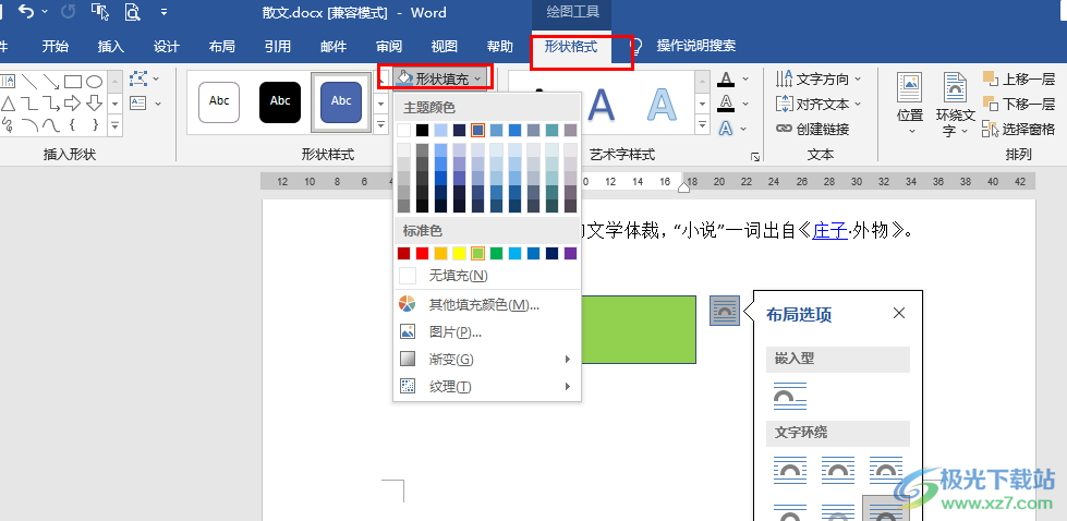 Word给形状填充颜色的方法