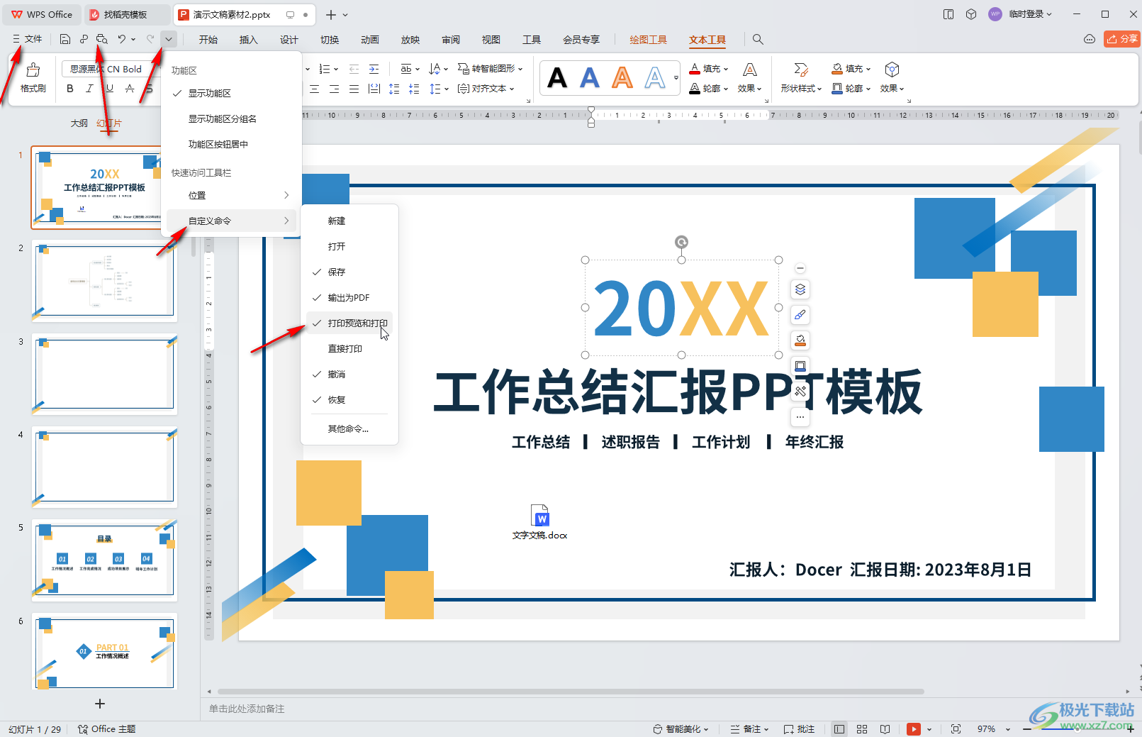 WPS演示文稿电脑版打印时设置纸张横向的方法教程