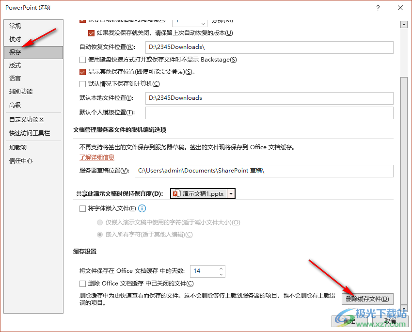 PPT删除缓存文件的方法