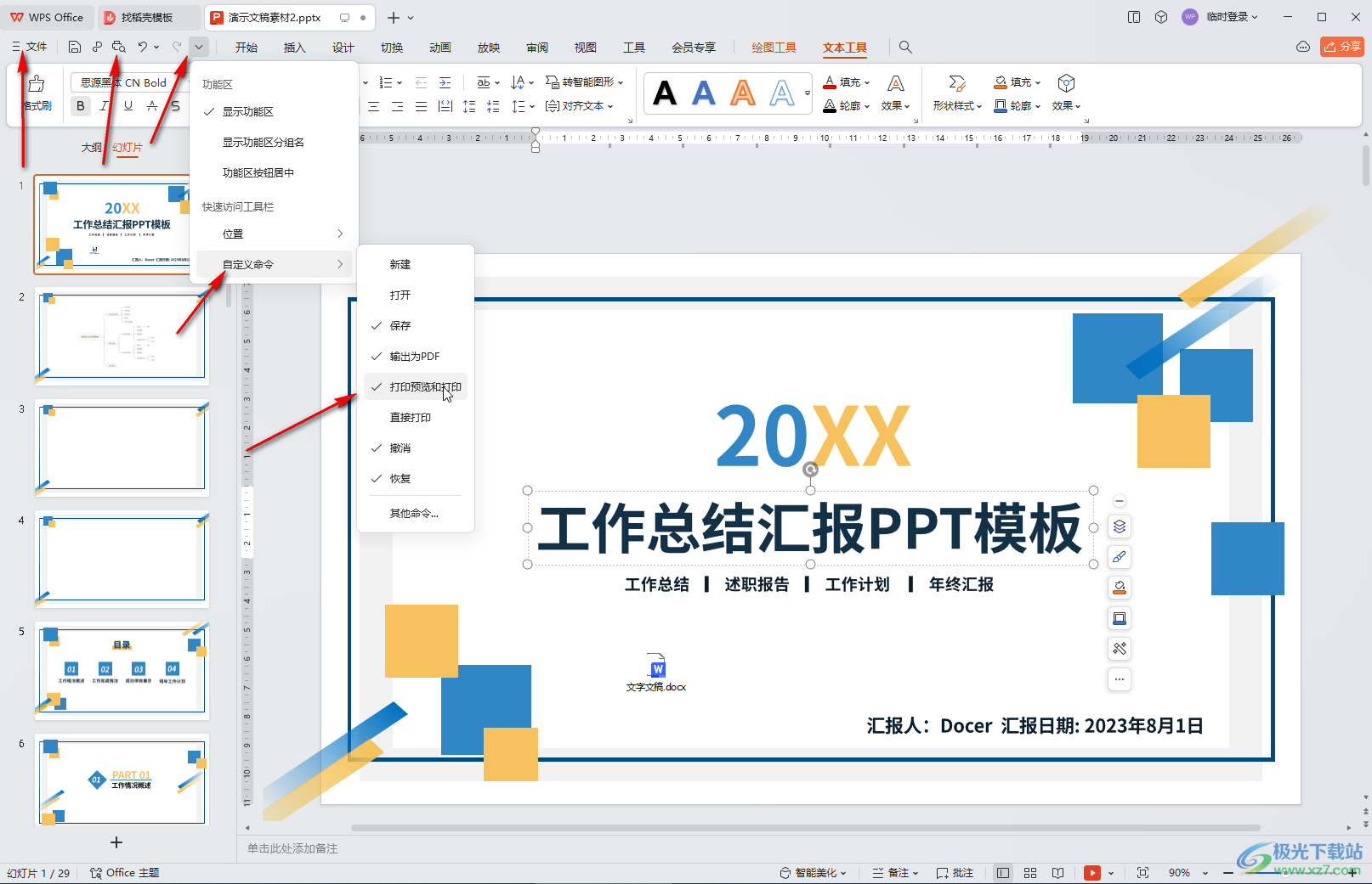 WPS演示文稿电脑版自定义打印范围的方法教程