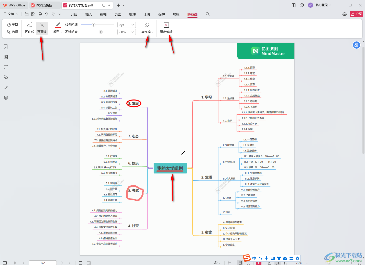 WPS pdf电脑版随意画进行标注的方法教程