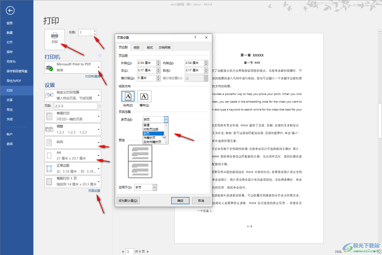 Word文档中只打印指定页面的方法教程