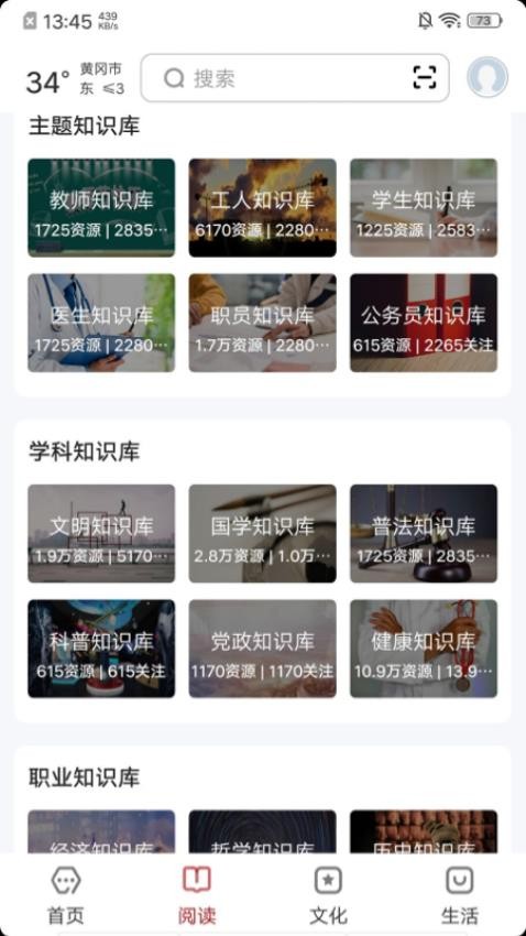 数字黄冈app(3)