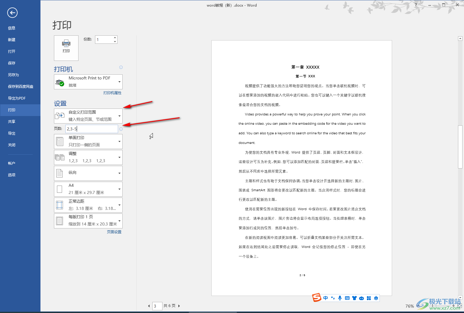 Word文档中只打印指定页面的方法教程