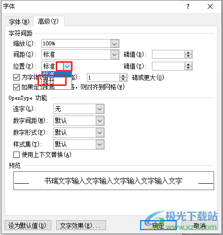 word文档把文字向上微调的教程