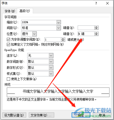 word文档把文字向上微调的教程