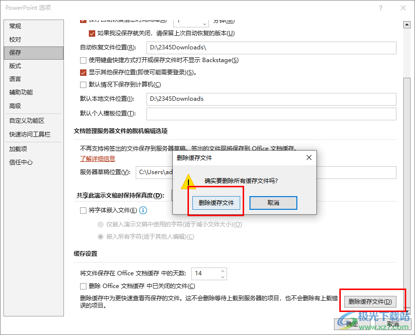 PPT删除缓存文件的方法