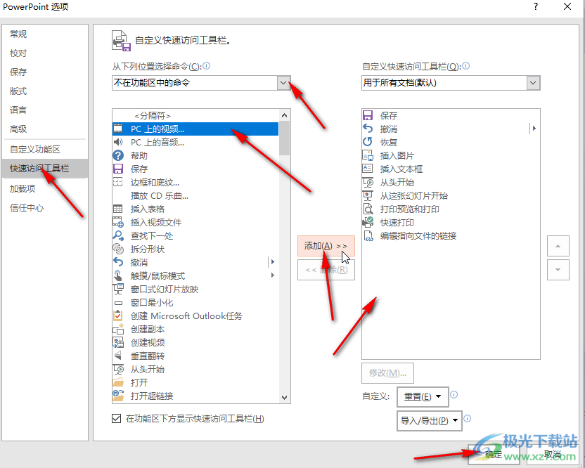 PowerPoint演示文稿中自定义设置快速访问工具栏的方法教程