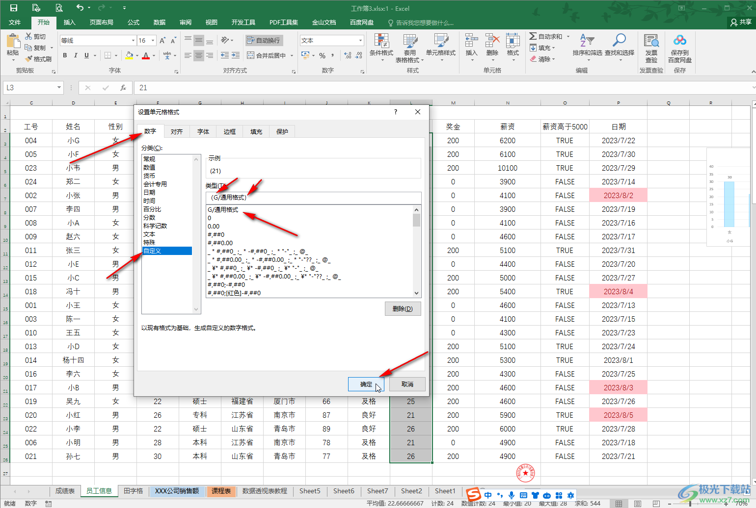 Excel怎么批量给数字添加括号 Excel表格中快速批量添加括号的方法教程 极光下载站 9722