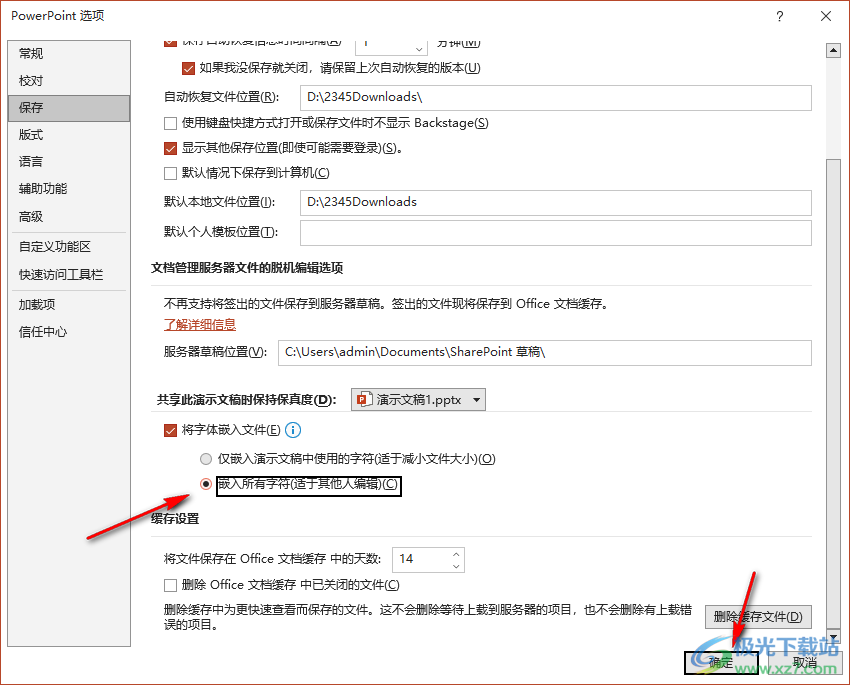 PPT发给别人字体就变了的解决方法