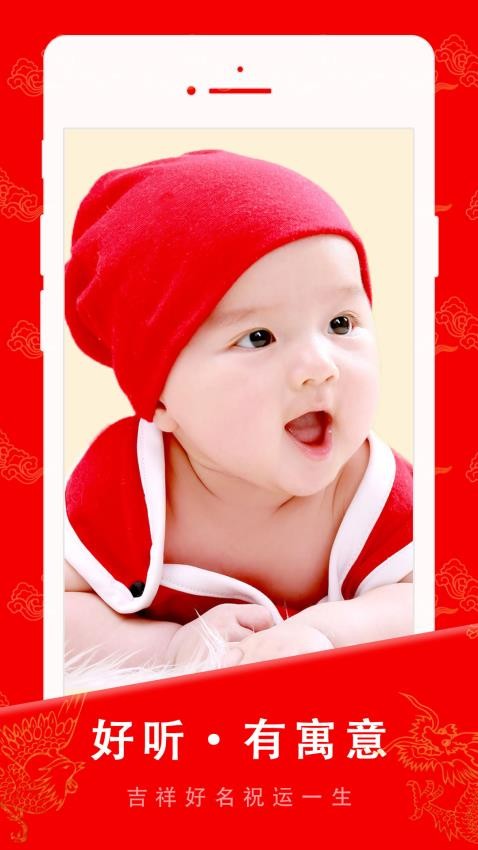 起名宝贝app免费版v6.4.9