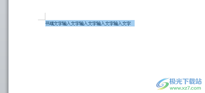 word文档把文字向上微调的教程