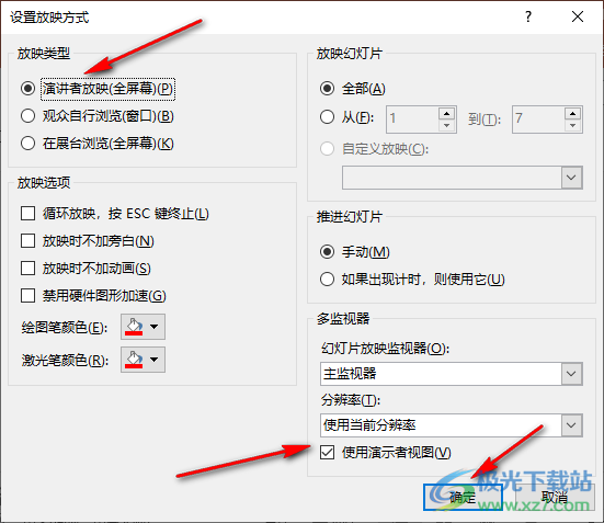 PPT备注在播放时仅自己看见的方法