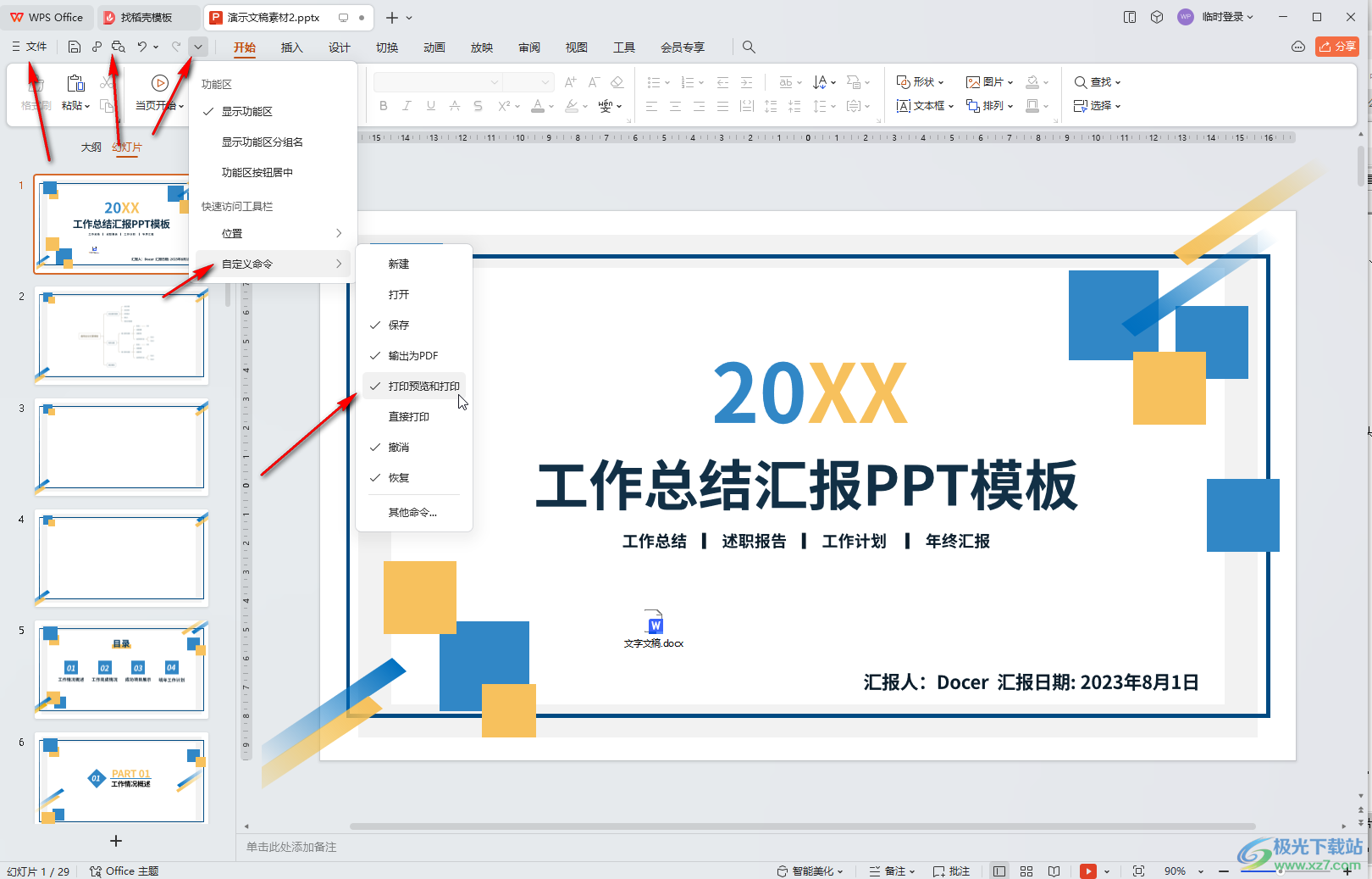 WPS演示文稿电脑版打印时取消边框的方法教程