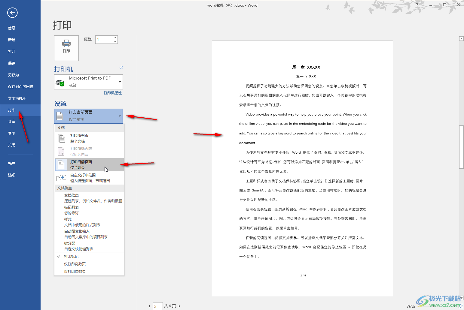 Word文档中只打印指定页面的方法教程