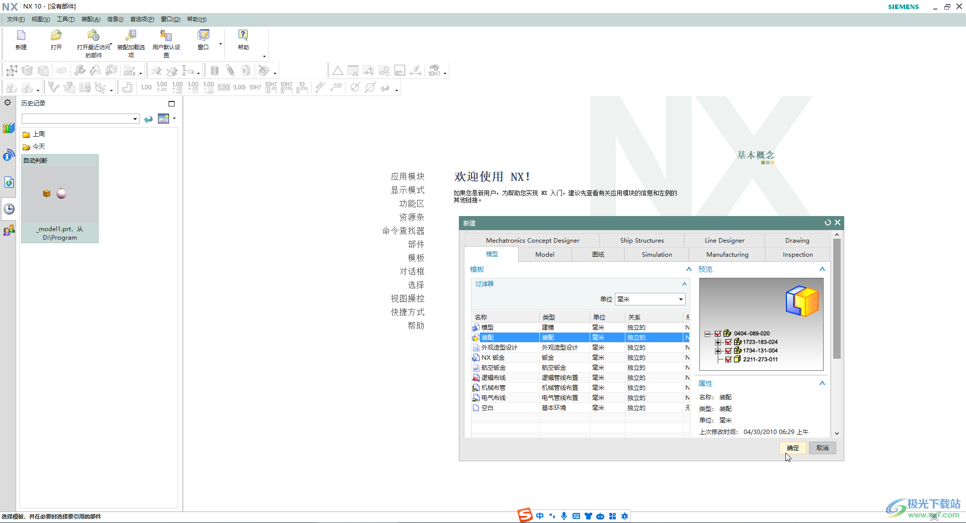 UG NX中使用缩放体功能缩放元素的方法教程