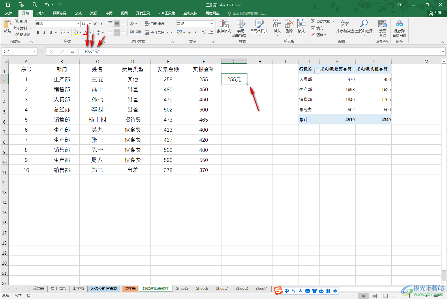 Excel表格中快速给一列数据批量添加单位的方法教程