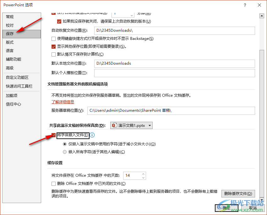 PPT发给别人字体就变了的解决方法