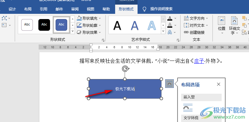 Word给形状添加文字的方法