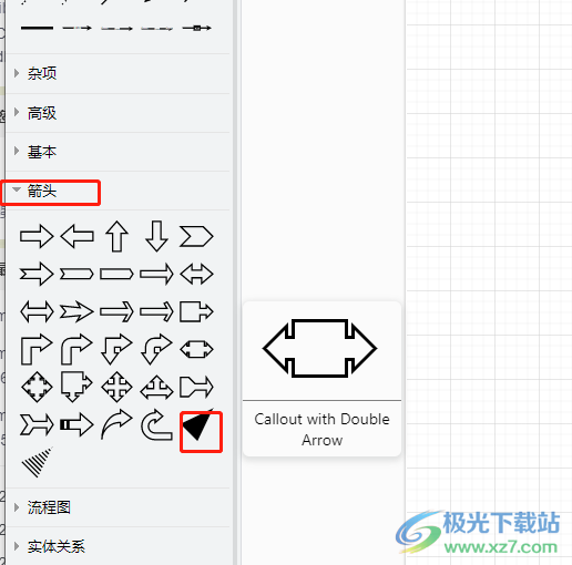 Draw.io画出带箭头的弧线的教程