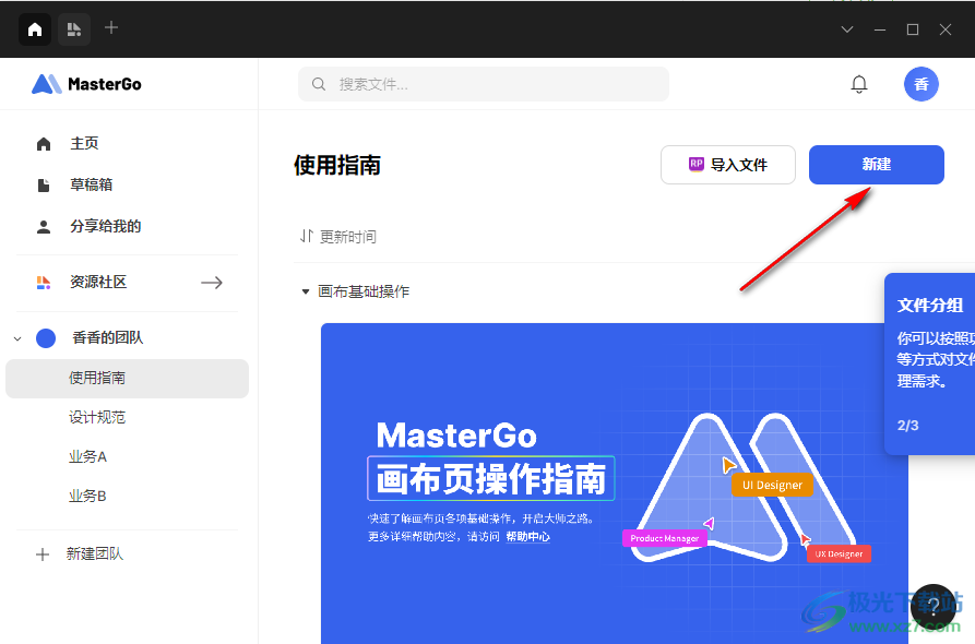 mastergo设置图片交互滚动的方法