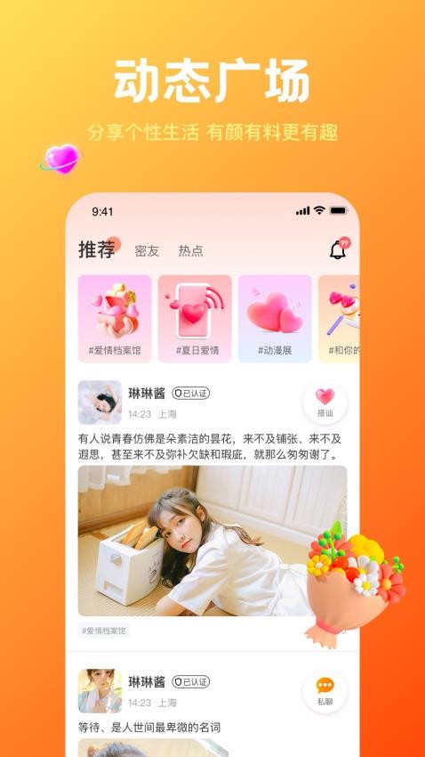 欢糖app(3)