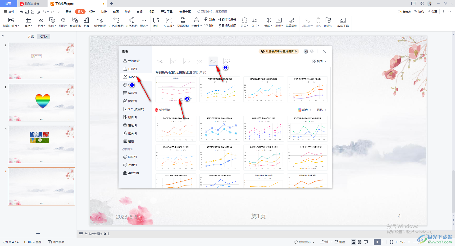 WPS演示文稿中折线图添加高低点连线的方法