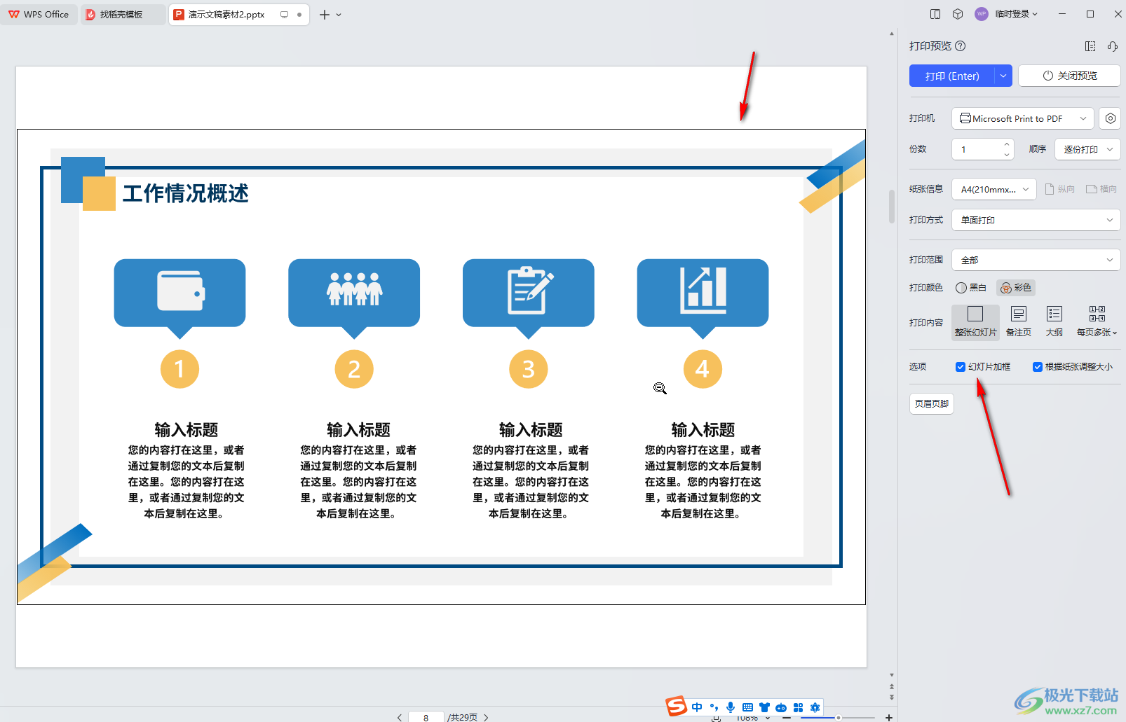 WPS演示文稿电脑版打印时取消边框的方法教程