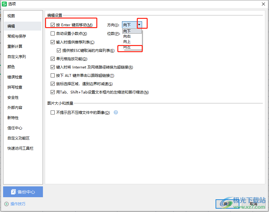 wps表格输入完毕后按下回车自动跳到左一格的设置教程