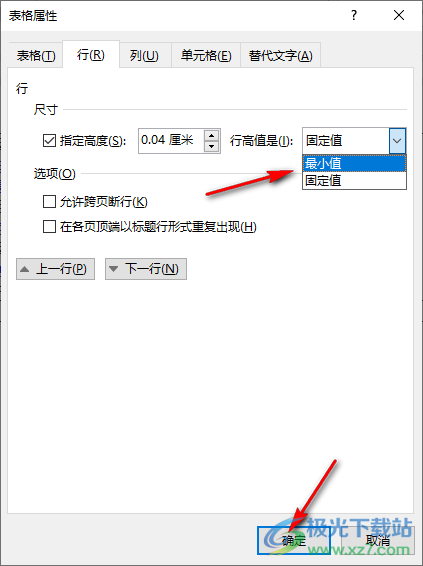 Word表格字装不下遮住了的解决方法