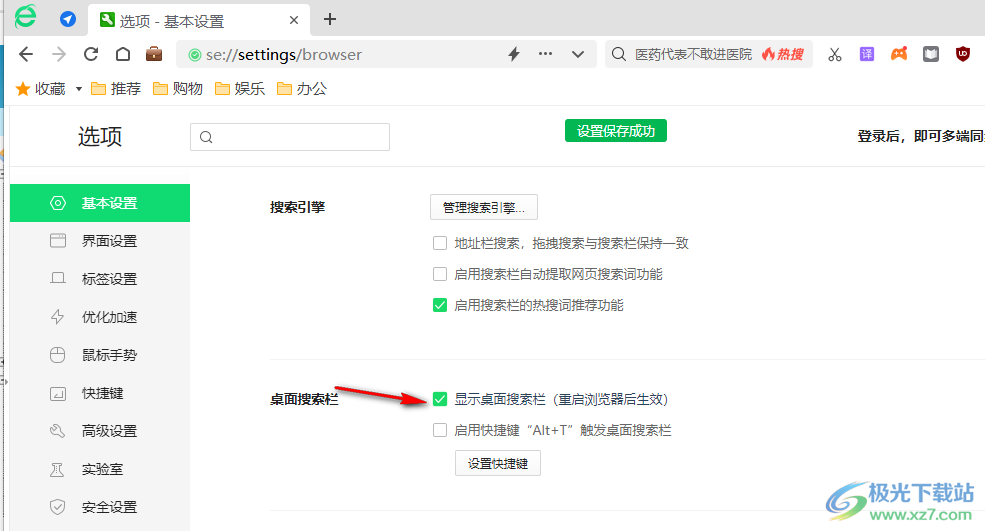 360安全浏览器开启桌面搜索栏的方法