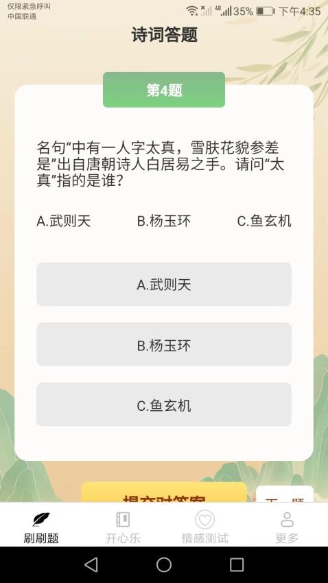 清风刷刷乐APP(2)