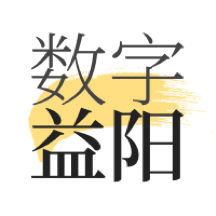 数字益阳app v2.0.4安卓版