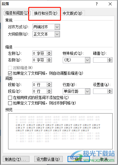 ​word在表格上方插入回车或文字后总会跳到下一页的解决教程