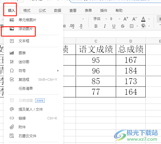 石墨文档将图片置于文字下方的教程