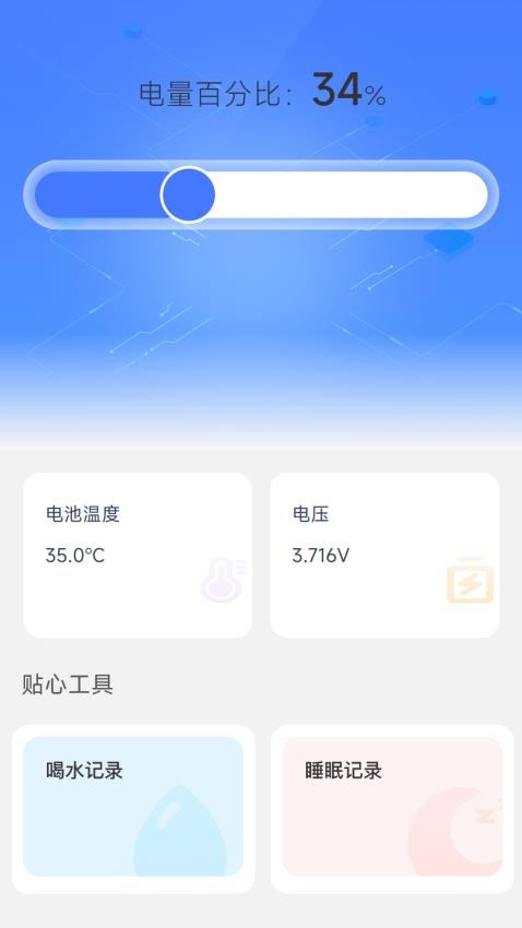 贴心充电免费版v2.0.1(3)