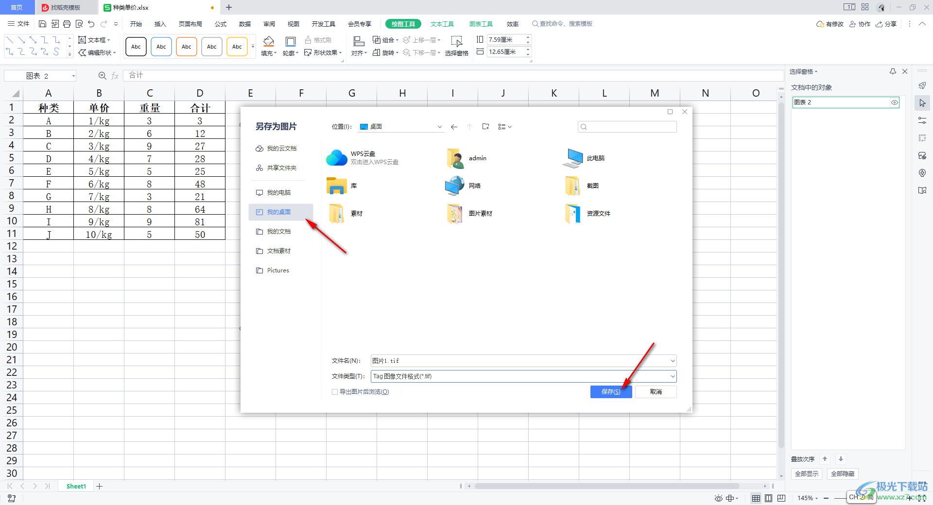 Excel如何将生成的图表导出为图片-Excel导出图表为图片的方法教程 - 极光下载站