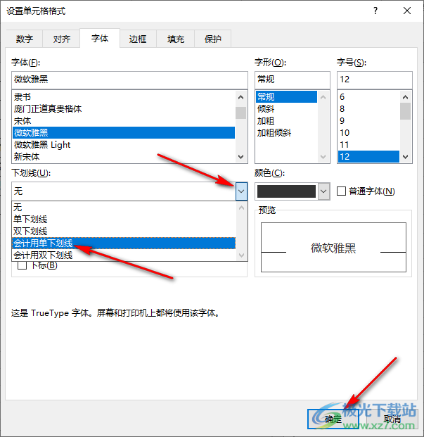 Excel添加会计用单下划线的方法