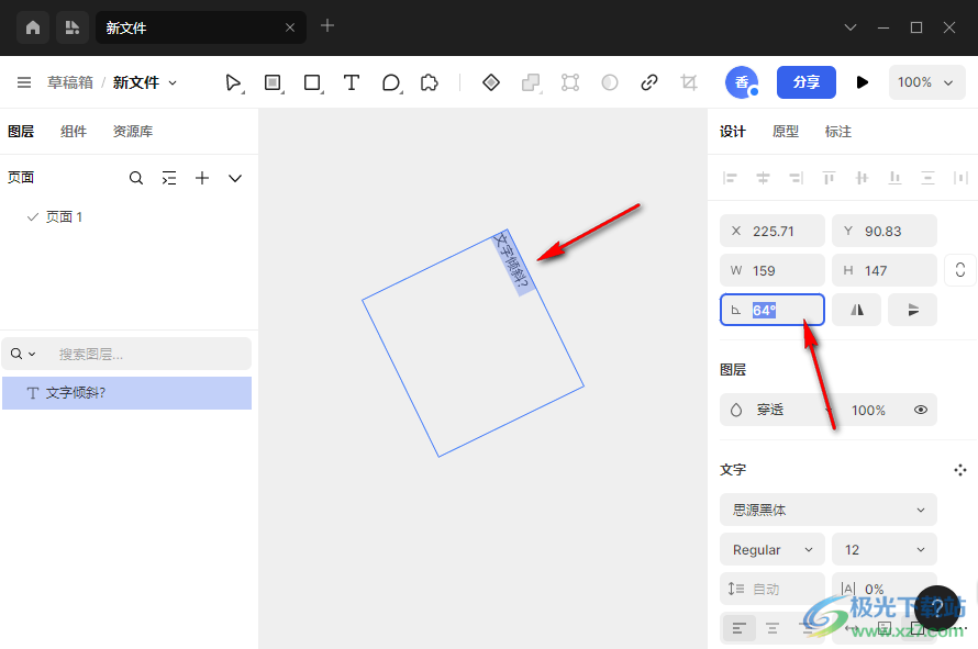 mastergo设置文字方向旋转的方法